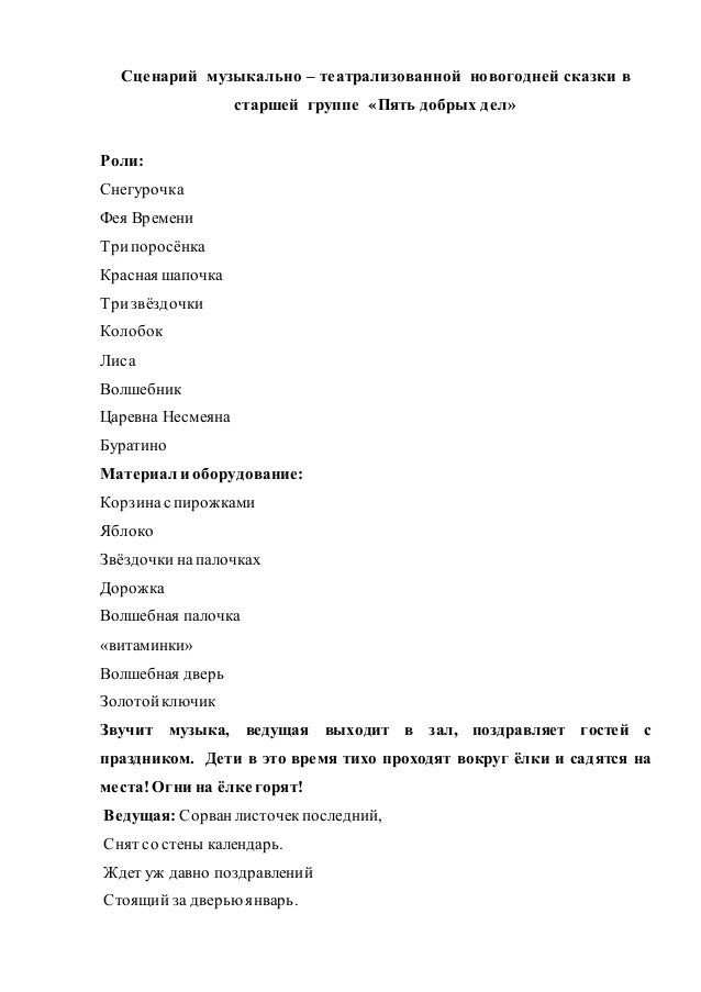 Сценарий Новогодний Колобок Сценарий Новогодний Колобок